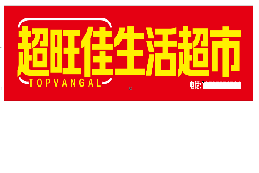 巫山设计门头的巧思。