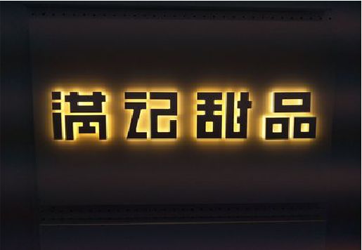 巫山发光字＆发光字招牌