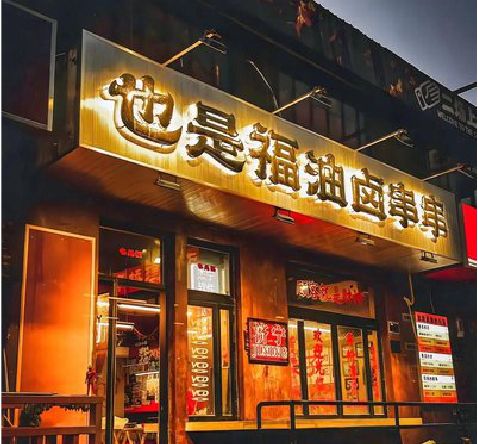 巫山店招的类型