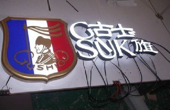 巫山LED发光字招牌制作简要说明。