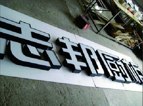 巫山不同门头广告招牌的工艺及适用行业。