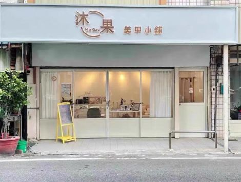 巫山美甲小店的招牌如何做，实用又不贵？